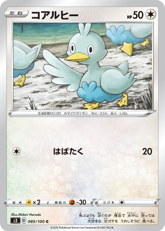 Carte Pokémon S3 085/100 Couaneton