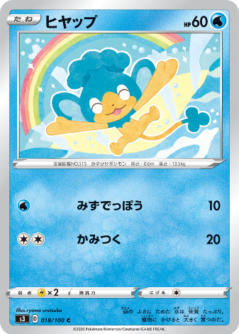 Carte Pokémon S3 018/100 Flotajou
