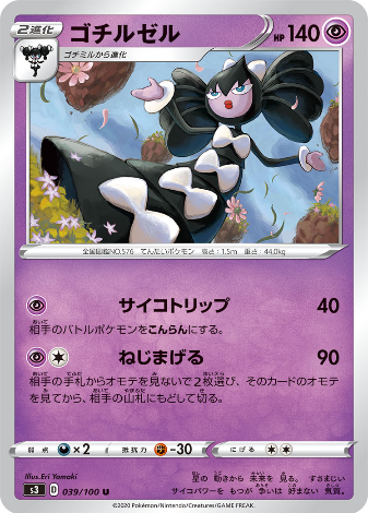 Carte Pokémon S3 039/100 Sidérella