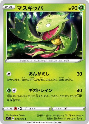 Carte Pokémon S3 003/100 Vortente