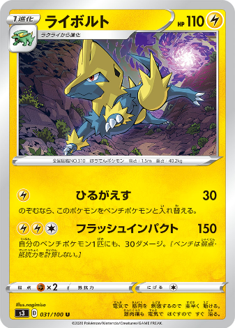 Carte Pokémon S3 031/100 Élecsprint