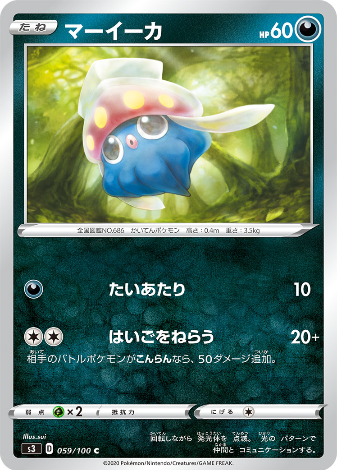 Carte Pokémon S3 059/100 Sepiatop