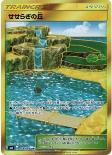Carte Pokémon SM9 118/095 Colline Clapotis