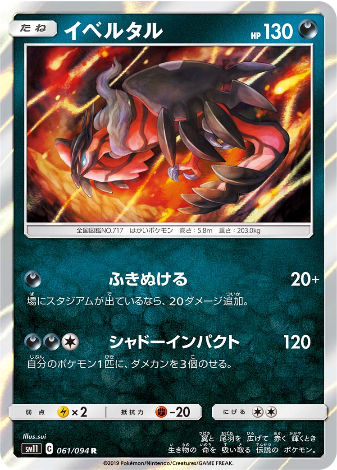 Carte Pokémon SM11 061/094 Yveltal