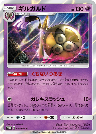 Carte Pokémon SM11 041/094 Exagide