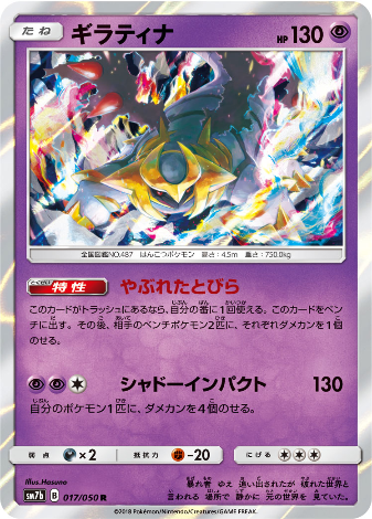Carte Pokémon SM7b 017/050 Giratina