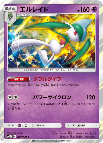 Carte Pokémon SM11b 027/049 Gallame