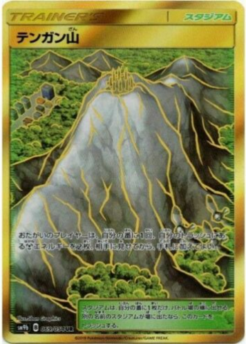 Carte Pokémon SM9b 069/054 Mont Couronné
