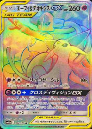 Carte Pokémon SM12a 212/173 Mentali & Deoxys GX