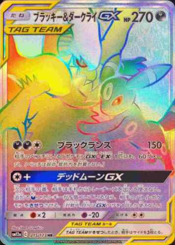 Carte Pokémon SM12a 215/173 Noctali & Darkrai GX
