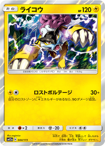 Carte Pokémon SM12a 044/173 Raikou