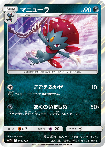 Carte Pokémon SM12a 074/173 Dimoret
