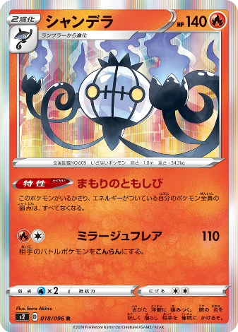 Carte Pokémon S2 018/096 Lugulabre