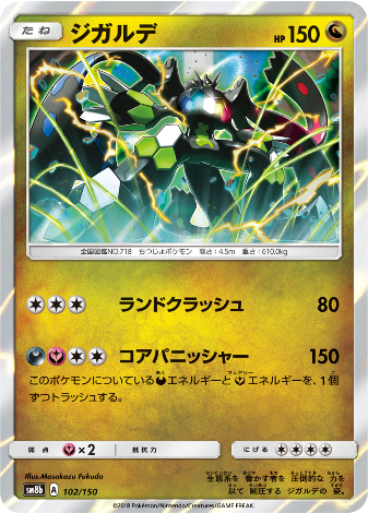 Carte Pokémon SM8b 102/150 Zygarde