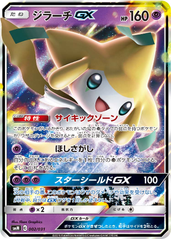 Pokemon Card SMM 002/031
