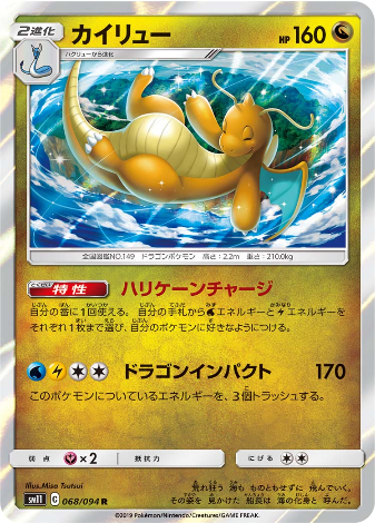 Carte Pokémon SM11 068/094 Dracolosse
