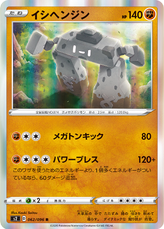 Carte Pokémon S2 062/096 Dolman
