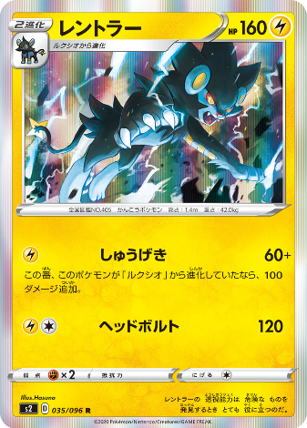 Carte Pokémon S2 035/096 Luxray