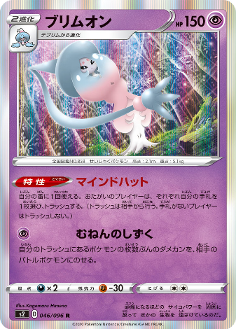 Carte Pokémon S2 046/096 Sorcilence