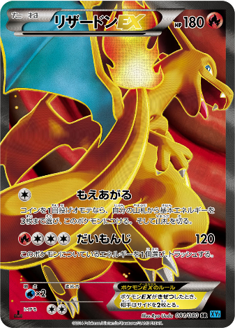 Carte Pokémon XY2 081/080 Dracaufeu EX
