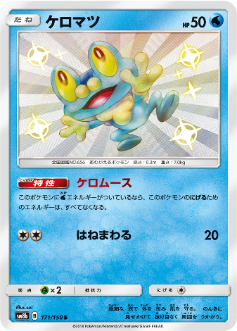 Carte Pokémon SM8b 171/150 Grenousse