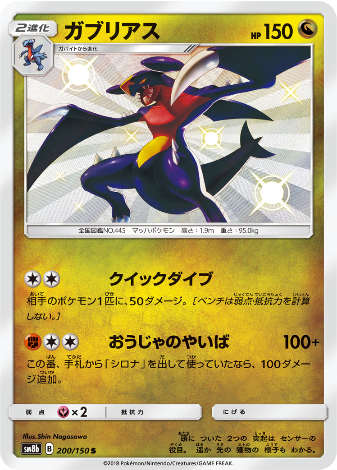 Carte Pokémon SM8b 200/150 Carchacrok