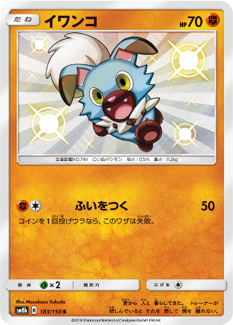 Carte Pokémon SM8b 183/150 Rocabot