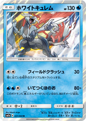 Carte Pokémon SM7a 021/060 Kyurem Blanc