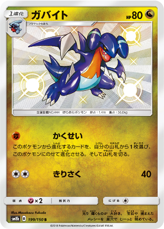 Carte Pokémon SM8b 199/150 Carmache