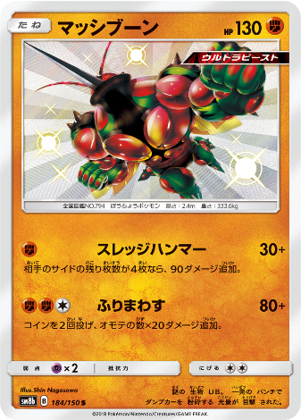 Carte Pokémon SM8b 184/150 Mouscoto