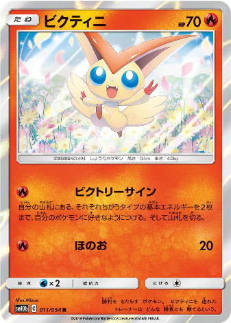 Carte Pokémon SM10b 011/054 Victini