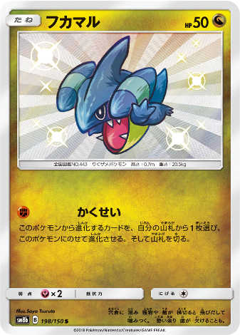 Carte Pokémon SM8b 198/150 Griknot