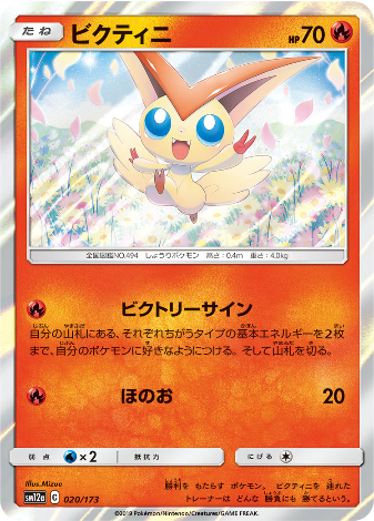 Carte Pokémon SM12a 020/173 Victini
