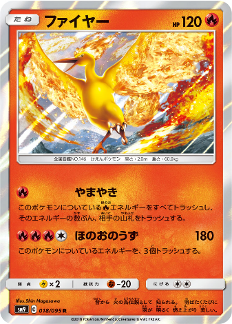 Carte Pokémon SM9 018/095 Sulfura