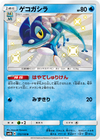 Carte Pokémon SM8b 172/150 Croâporal
