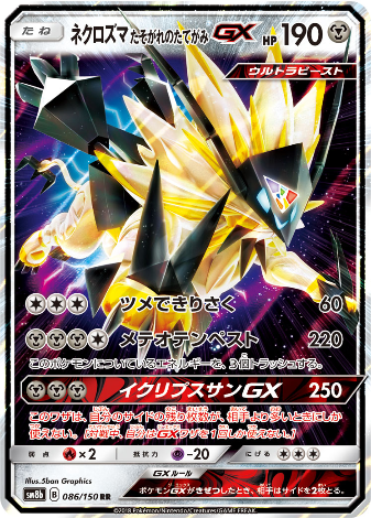 Carte Pokémon SM8b 086/150 Necrozma Crinière du Couchant GX