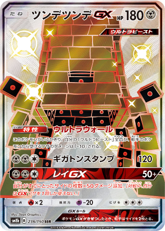 Carte Pokémon SM8b 236/150 Ama-Ama GX