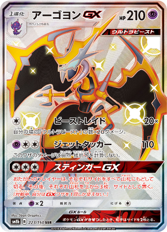 Carte Pokémon SM8b 223/150 Mandrillon GX