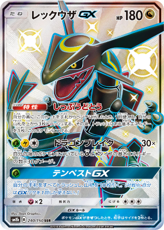 Carte Pokémon SM8b 240/150 Rayquaza GX