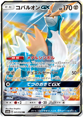 Carte Pokémon SM8a 041/052 Cobaltium GX