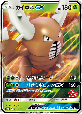 Carte Pokémon SML 005/051