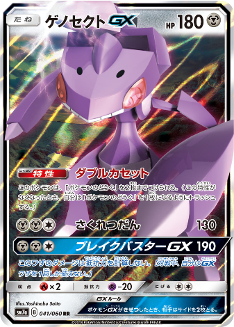 Carte Pokémon SM7a 041/060 Genesect GX