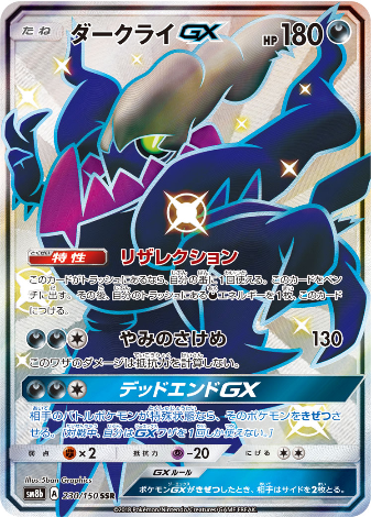 Carte Pokémon SM8b 230/150 Darkrai GX
