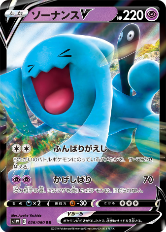 Carte Pokémon S1W 026/060 Qulbutoké V