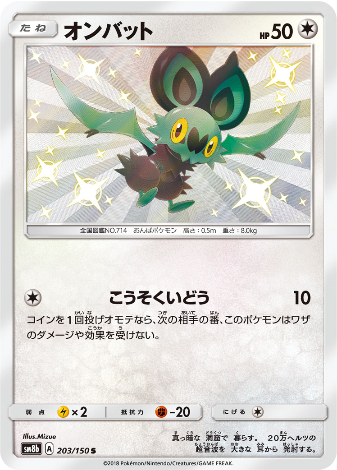 Carte Pokémon SM8b 203/150 Sonistrelle
