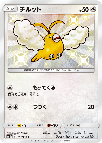 Carte Pokémon SM8b 202/150 Tylton