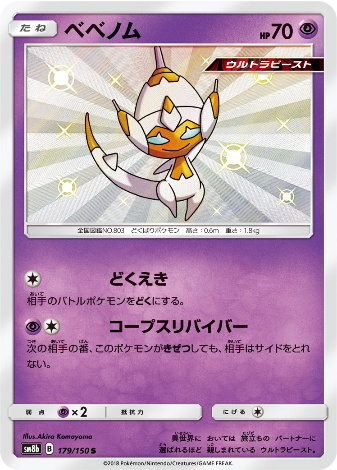 Carte Pokémon SM8b 179/150 Vémini