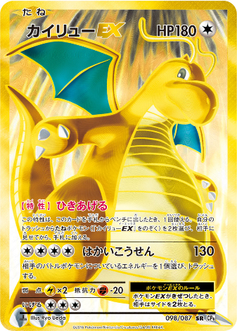Carte Pokémon CP6 098/087 Dracolosse EX
