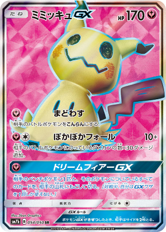 Carte Pokémon SM7b 054/050 Mimiqui GX