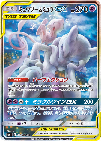 Carte Pokémon SM11 098/094 Mewtwo & Mew GX